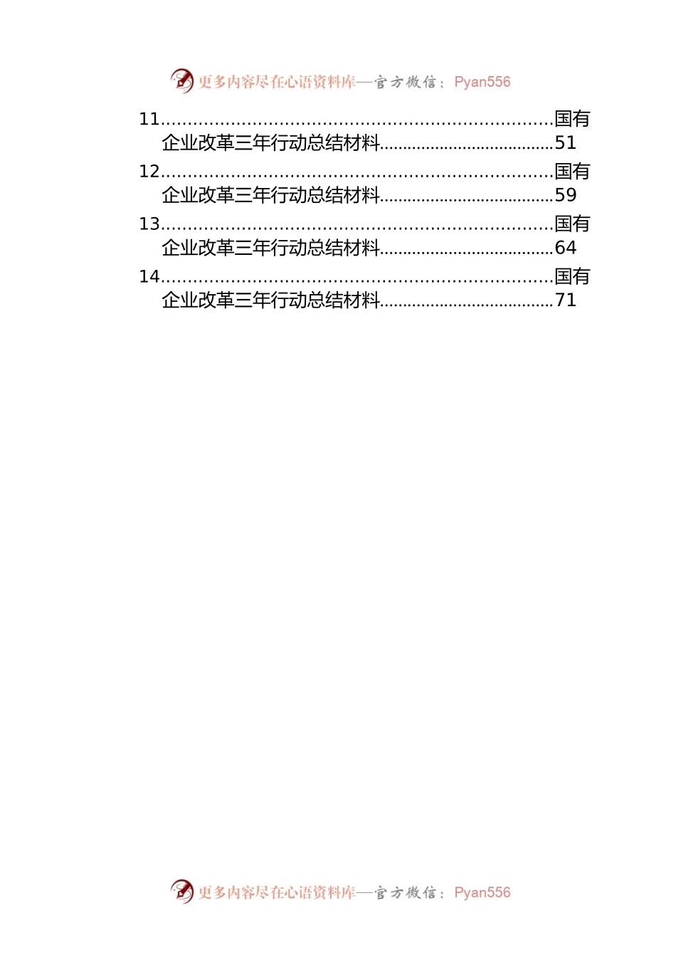 国有企业改革三年行动总结材料汇编（13篇）（集团公司）.docx_第2页