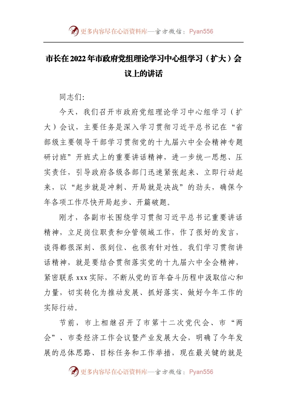在2022年市政府党组理论学习中心组学习[扩大]会议上的讲话.docx_第1页