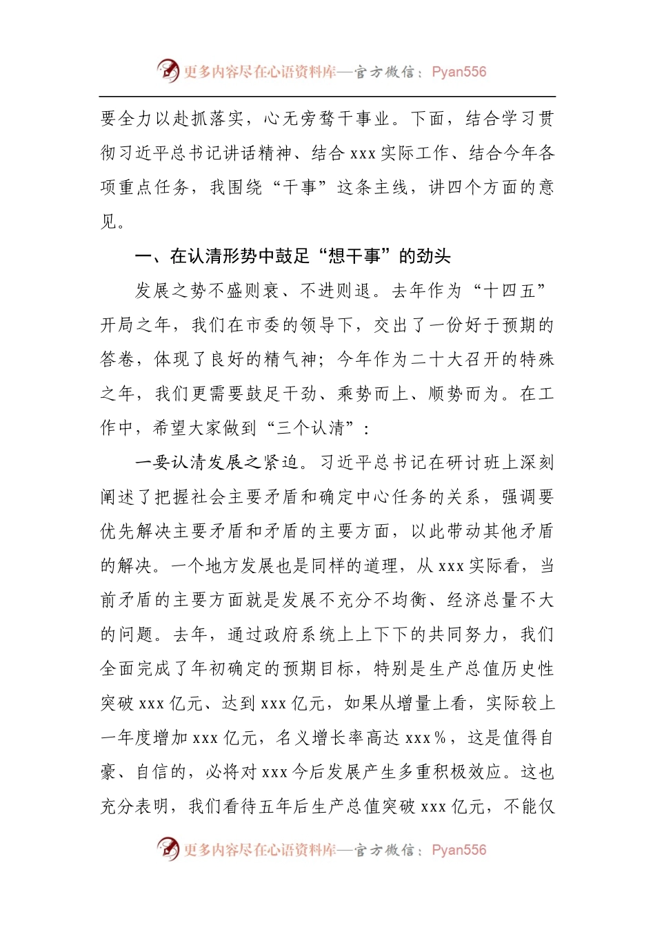 在2022年市政府党组理论学习中心组学习[扩大]会议上的讲话.docx_第2页