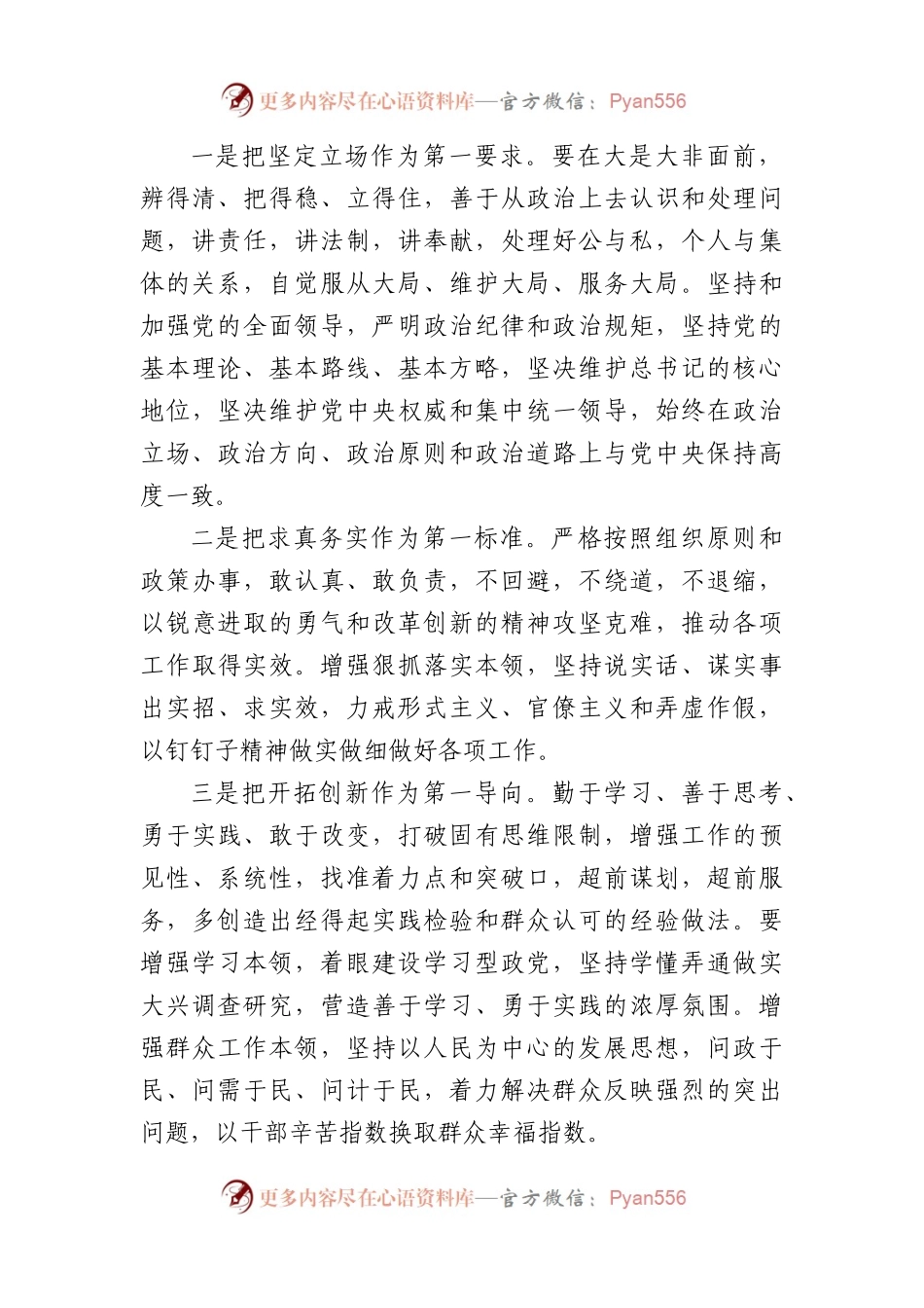 县委书记在理论中心组上关于树立正确政绩观的交流发言.docx_第2页