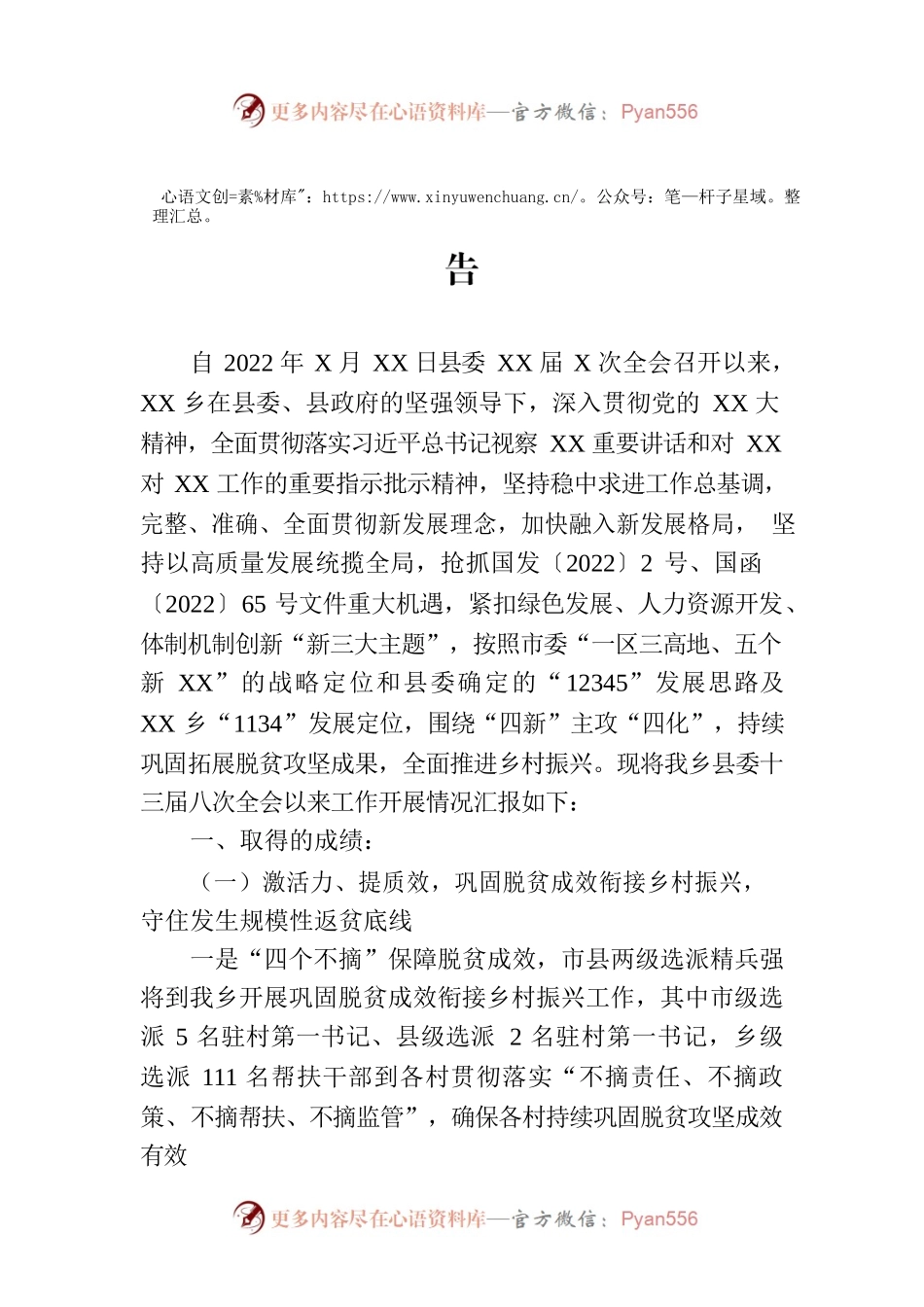 县委XX届X次全会以来工作开展情况报告.docx_第1页