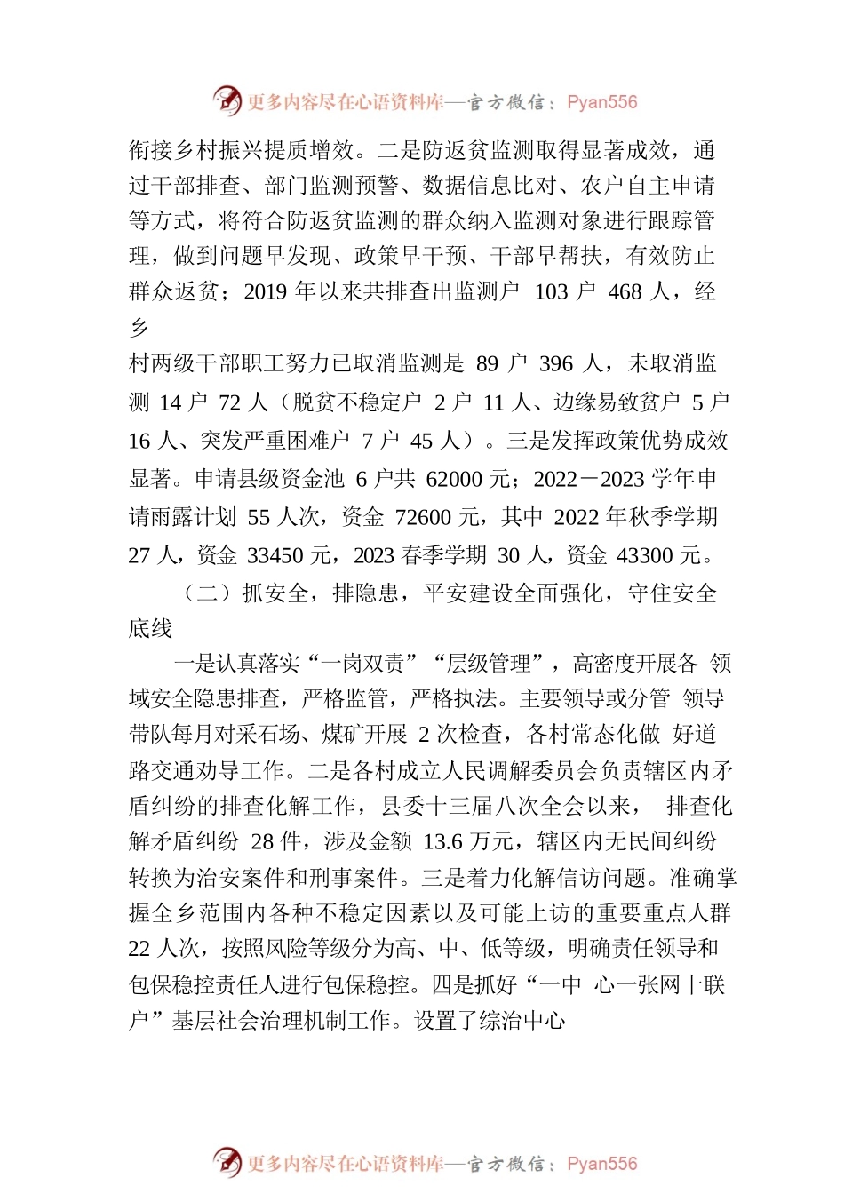 县委XX届X次全会以来工作开展情况报告.docx_第2页