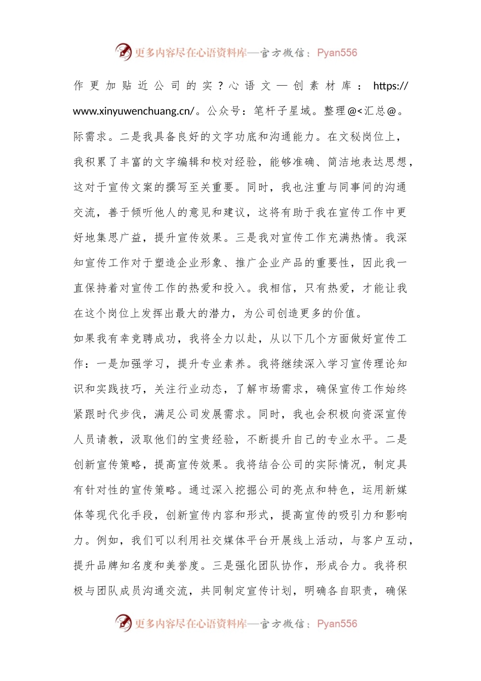 国企竞聘演讲稿.docx_第2页