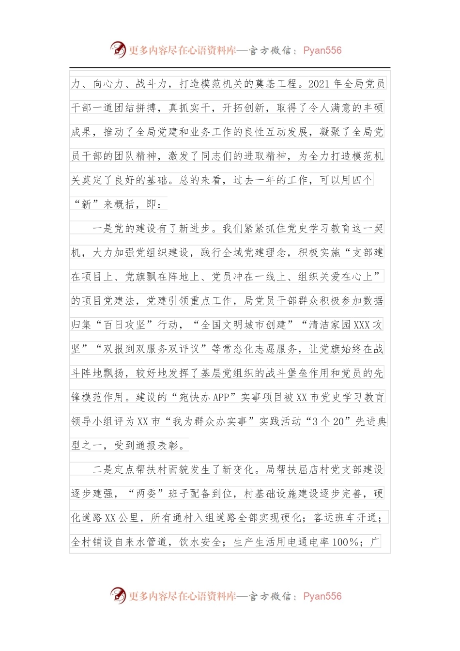 在2022年XX局党建暨党风廉政建设工作会议上的讲话.docx_第2页