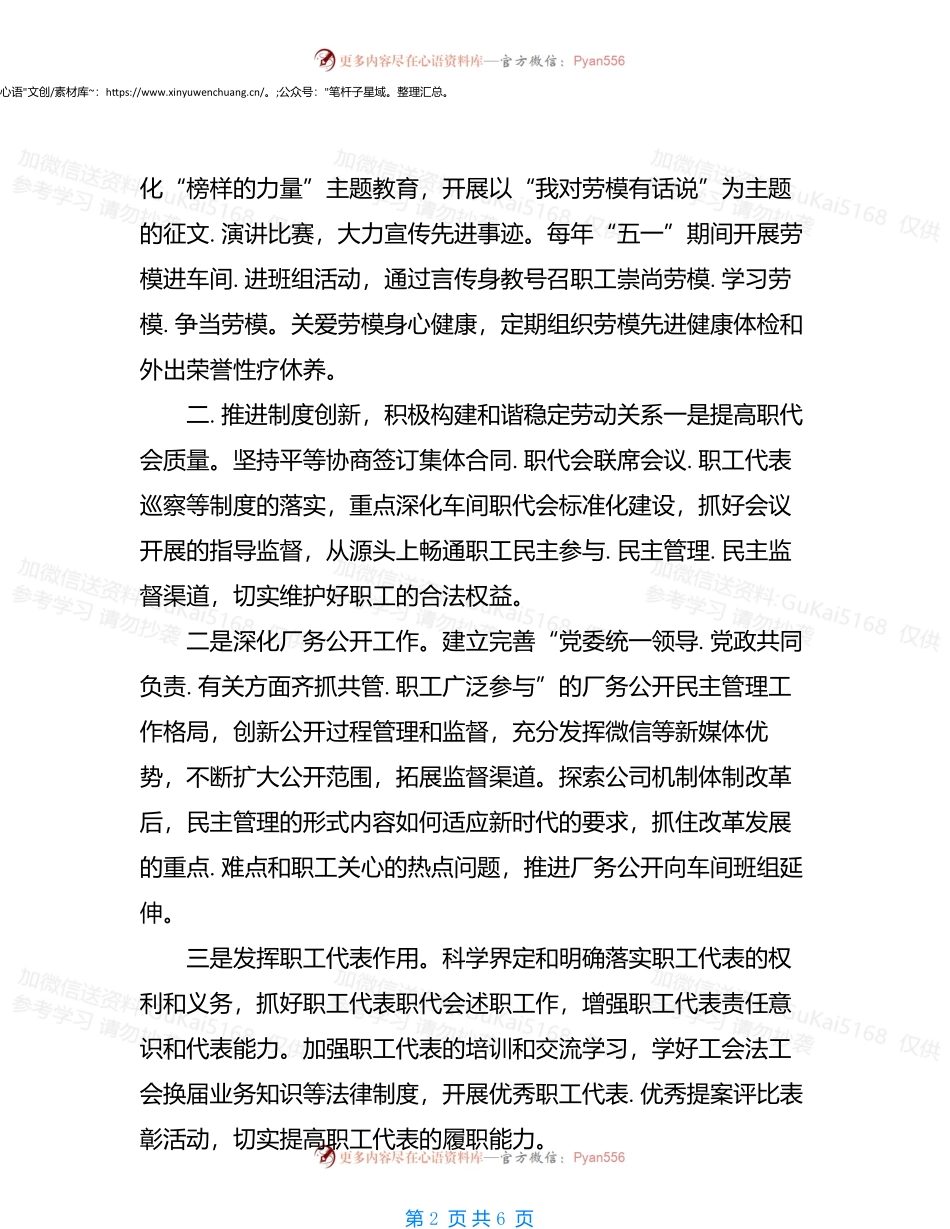 国企20XX年工会工作思路.docx_第2页