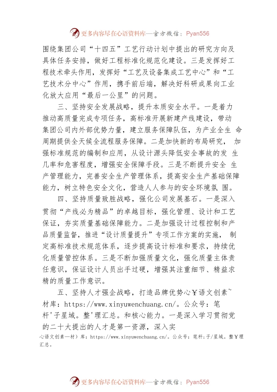 国企领导在XX大精神理论学习研讨班结业仪式上交流发言：深入推动党的二十大精神精神落实落地.docx_第2页