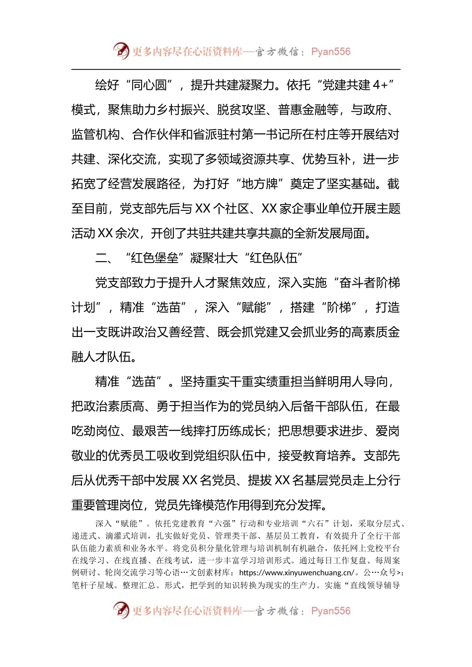 国企党建经验交流：守初心勇担当.docx_第2页