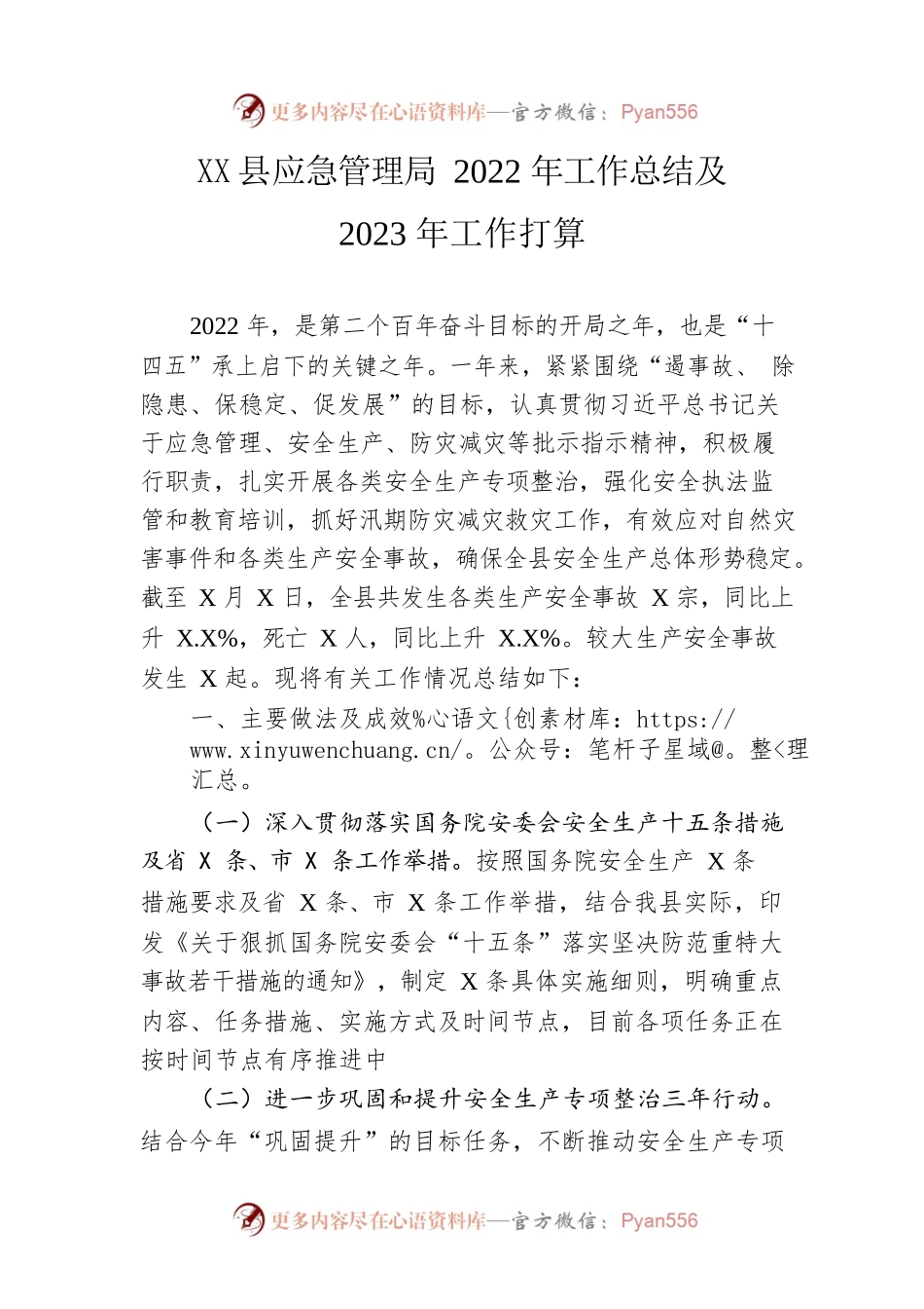县应急管理局2022年工作总结及2023年工作打算.docx_第1页