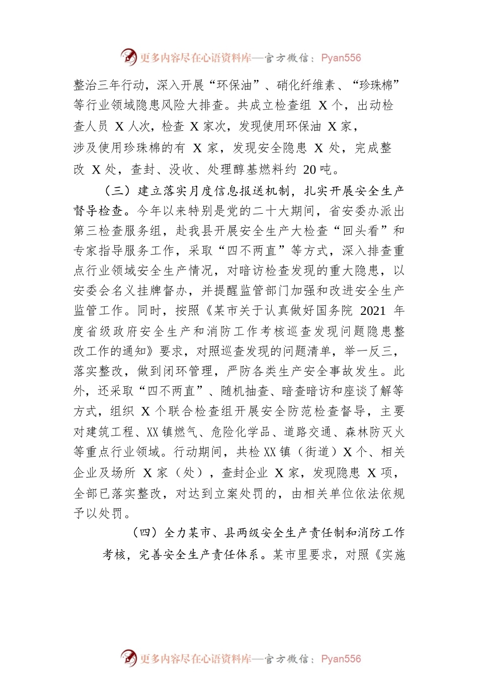 县应急管理局2022年工作总结及2023年工作打算.docx_第2页