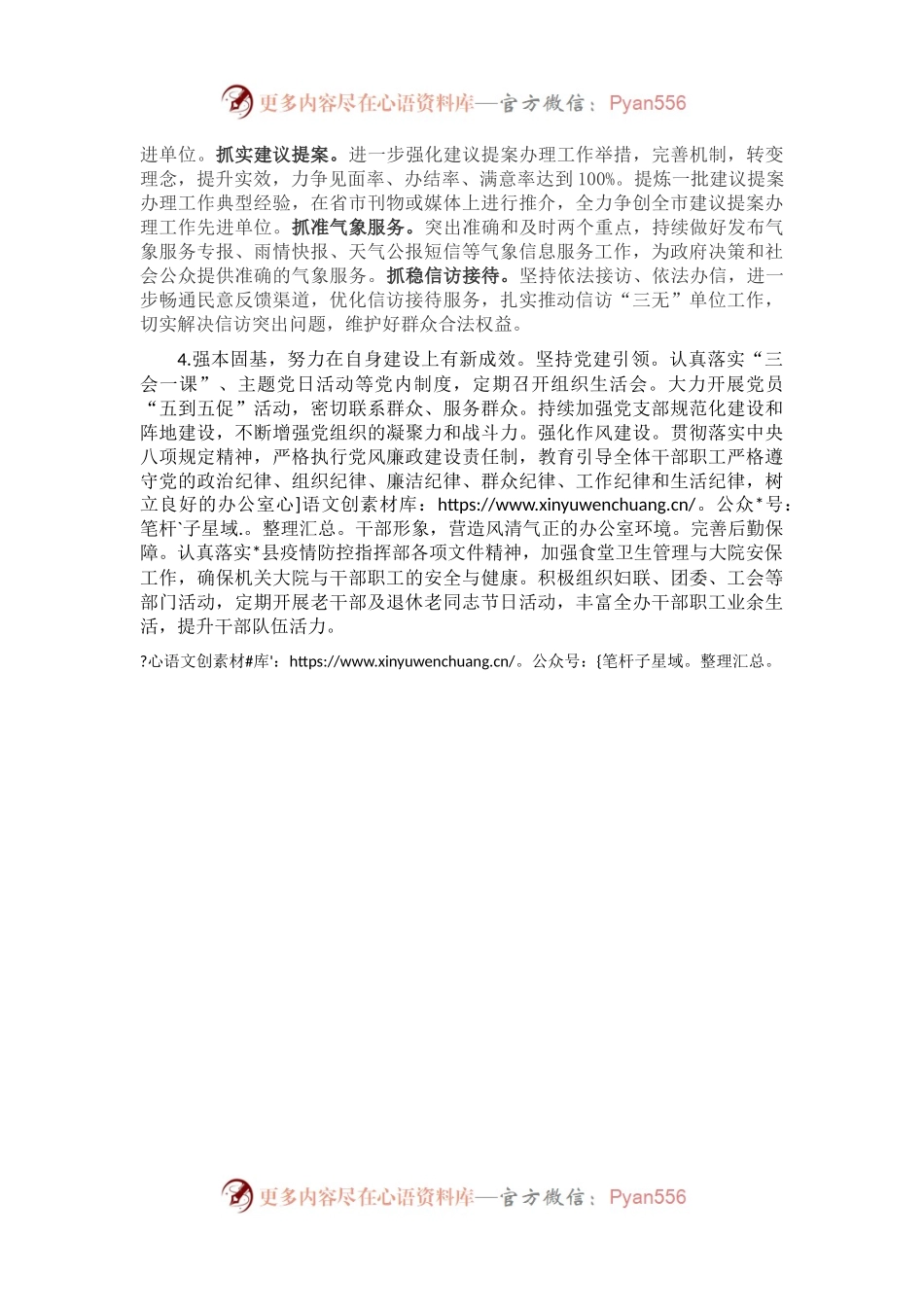 县人民政府办公室2023年工作规划.docx_第2页