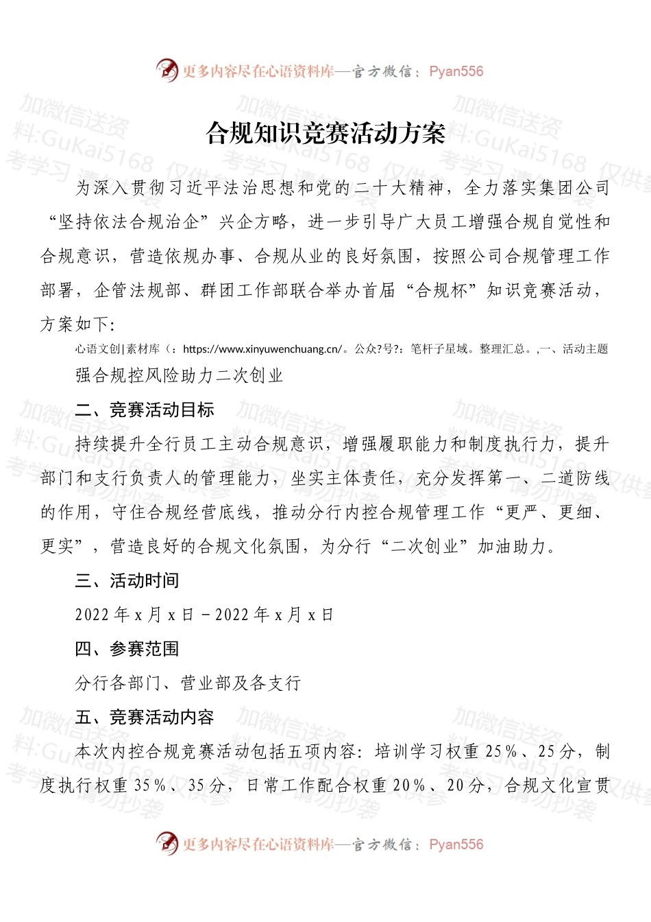 合规知识竞赛活动方案.docx_第1页