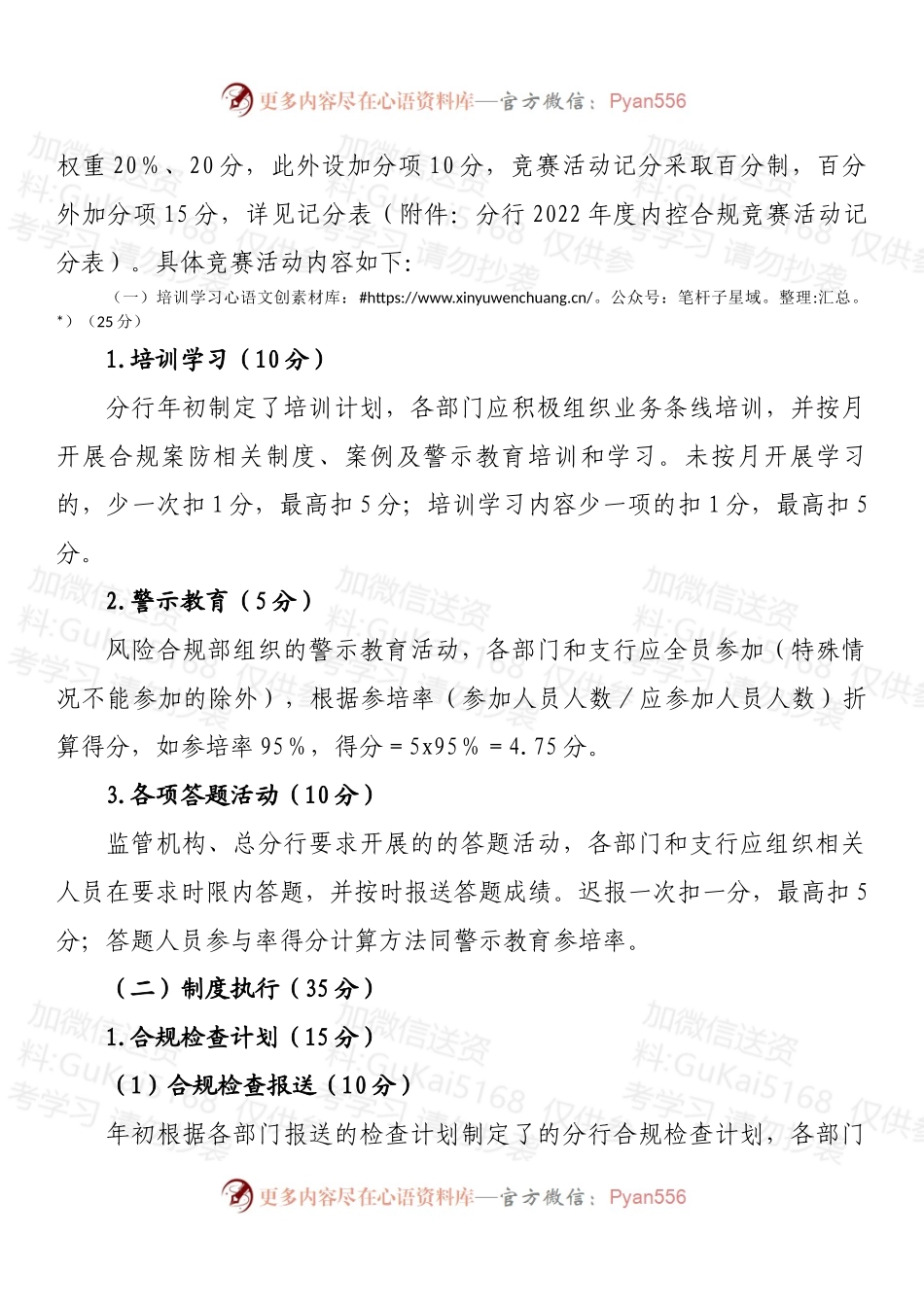 合规知识竞赛活动方案.docx_第2页
