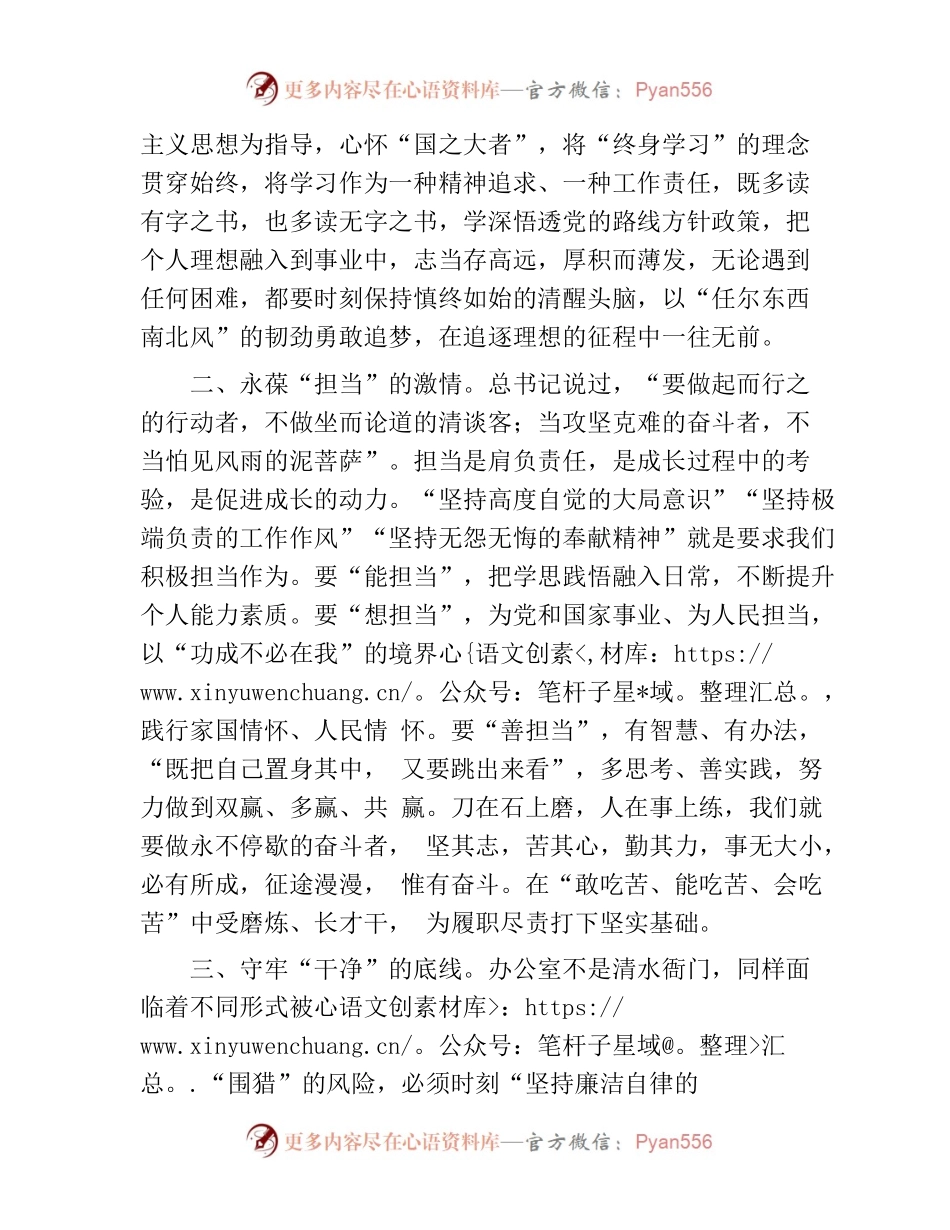 参加办公室党支部主题教育组织生活会时的发言.docx_第2页