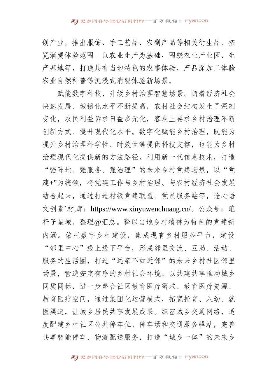 在2024年全市农文旅融合发展工作座谈会上的交流发言.docx_第2页