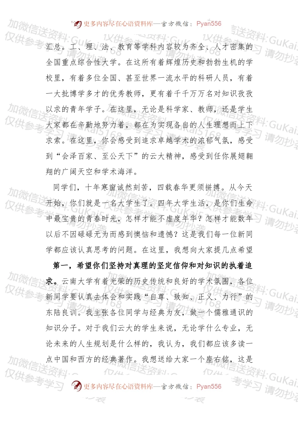 在2008级本科生开学典礼上的讲话.docx_第2页