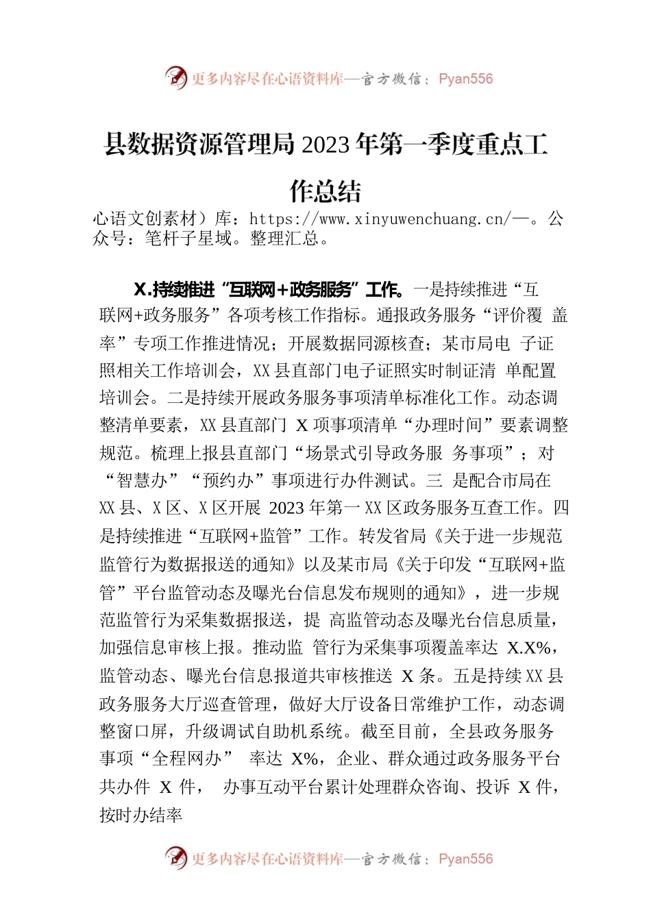 县数据资源管理局2023年第一季度重点工作总结（20230329）.docx_第1页