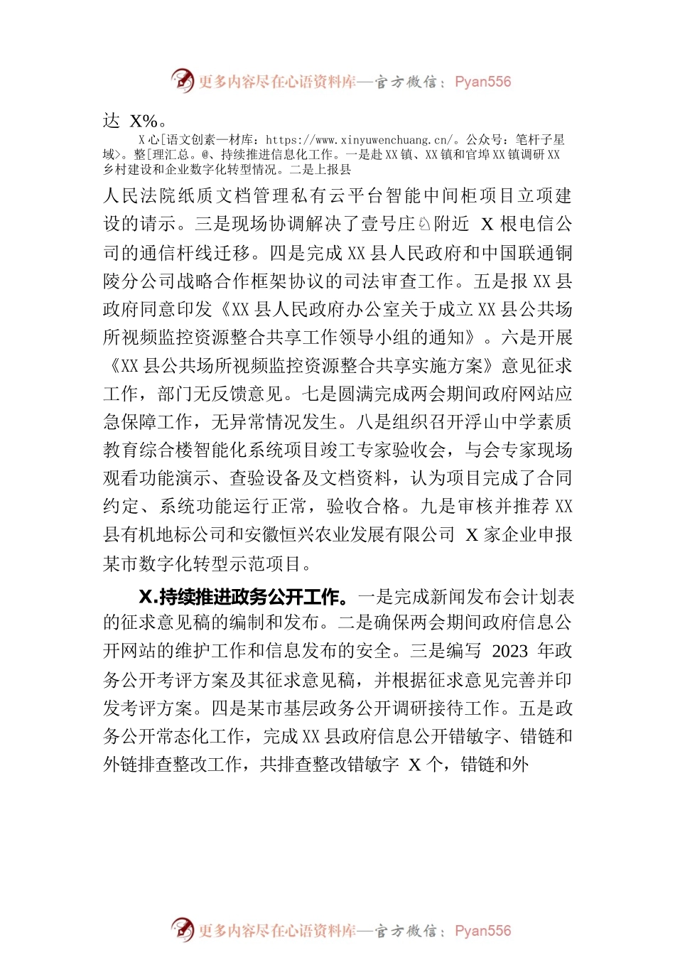 县数据资源管理局2023年第一季度重点工作总结（20230329）.docx_第2页