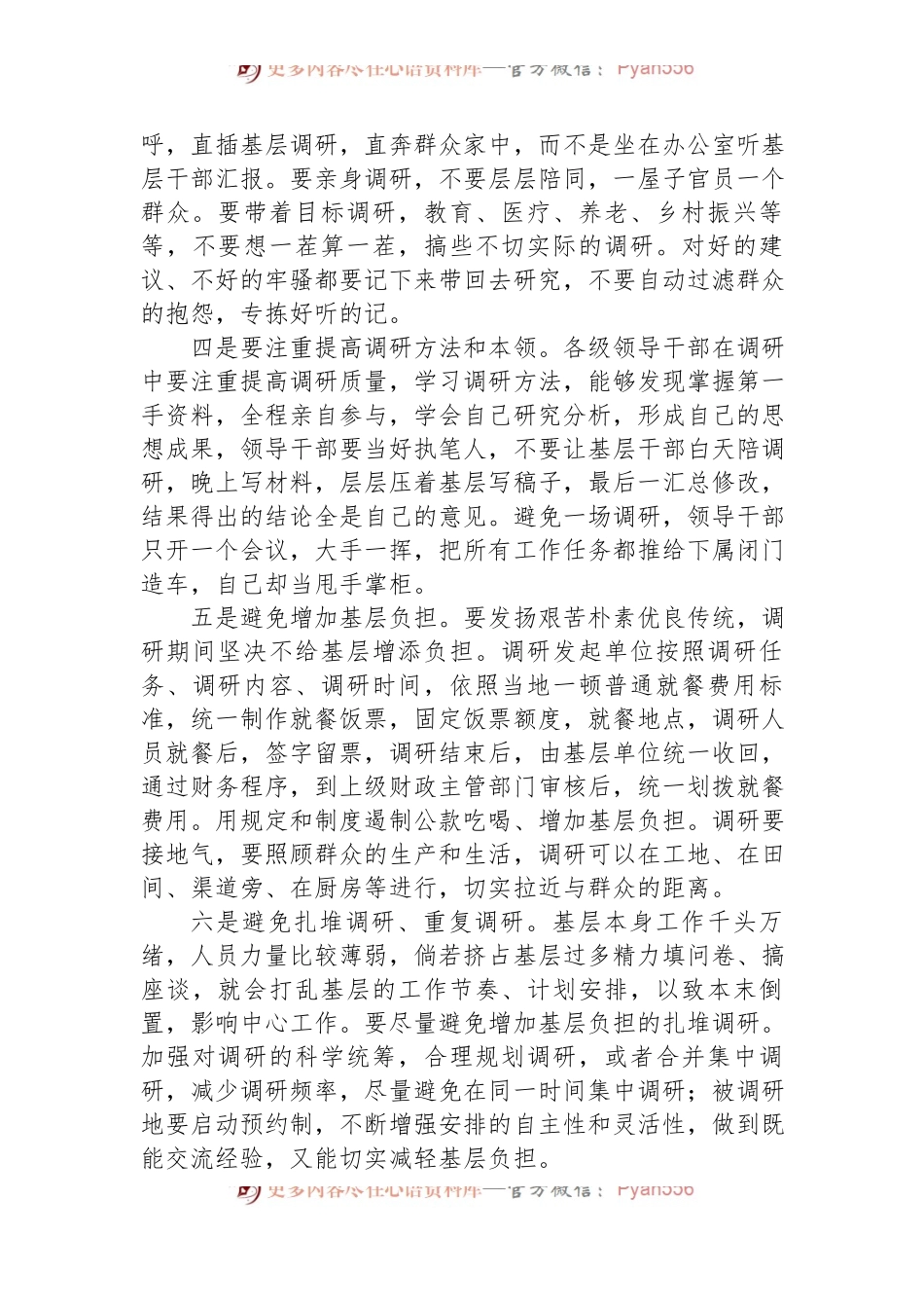县直机关工委关于大兴调研需谨防的不良倾向及对策建议.docx_第2页
