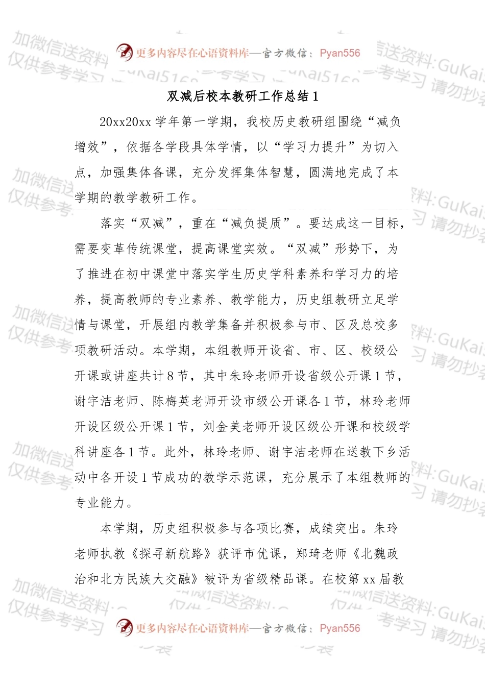 双减后校本教研工作总结汇报（12篇）.docx_第1页
