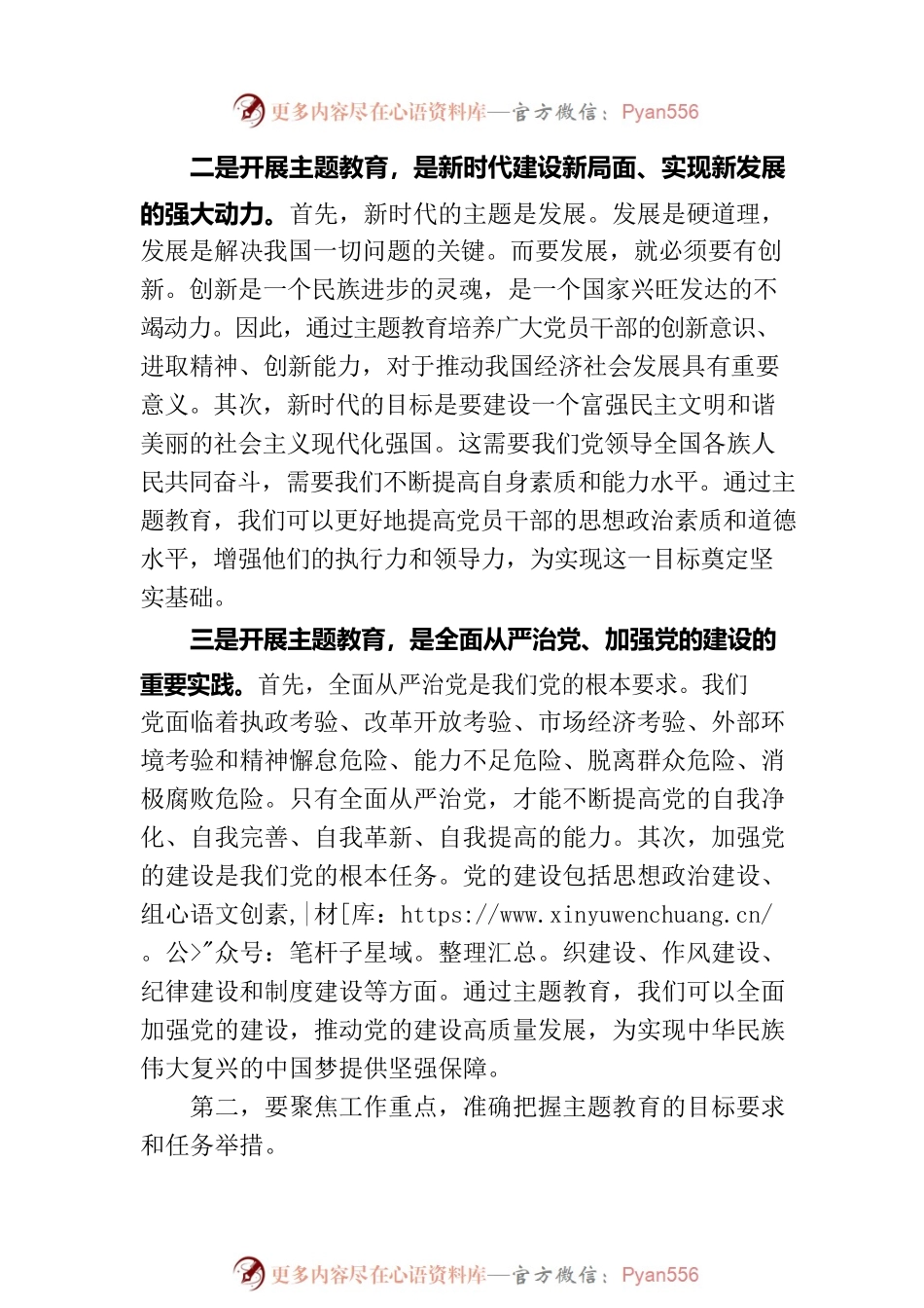 在2023年主题教育推进会议上的讲话.docx_第2页