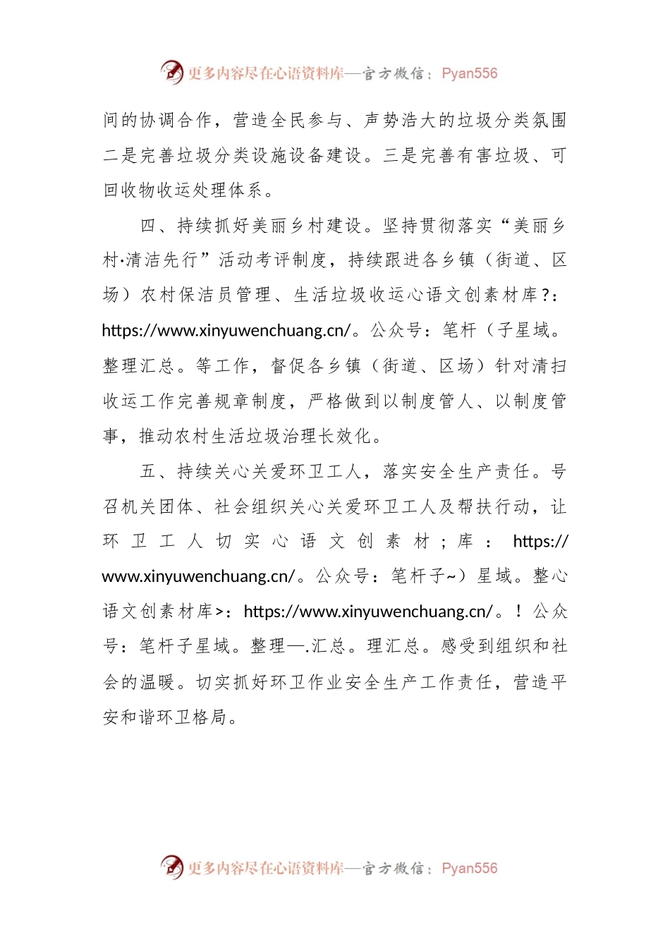 县环卫事务中心2024年工作要点.docx_第2页