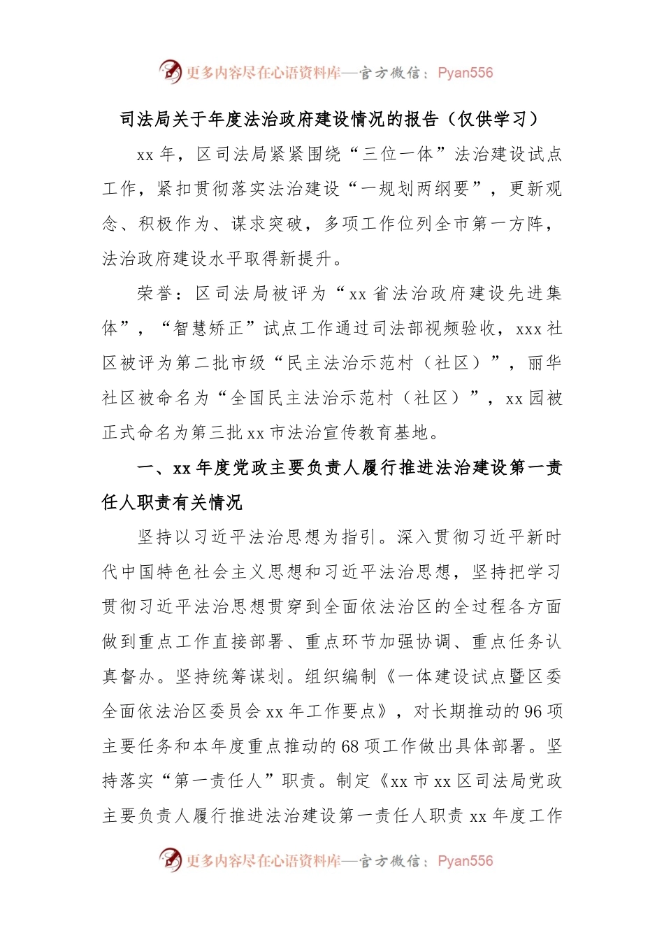 司法局关于年度法治政府建设情况的报告.docx_第1页