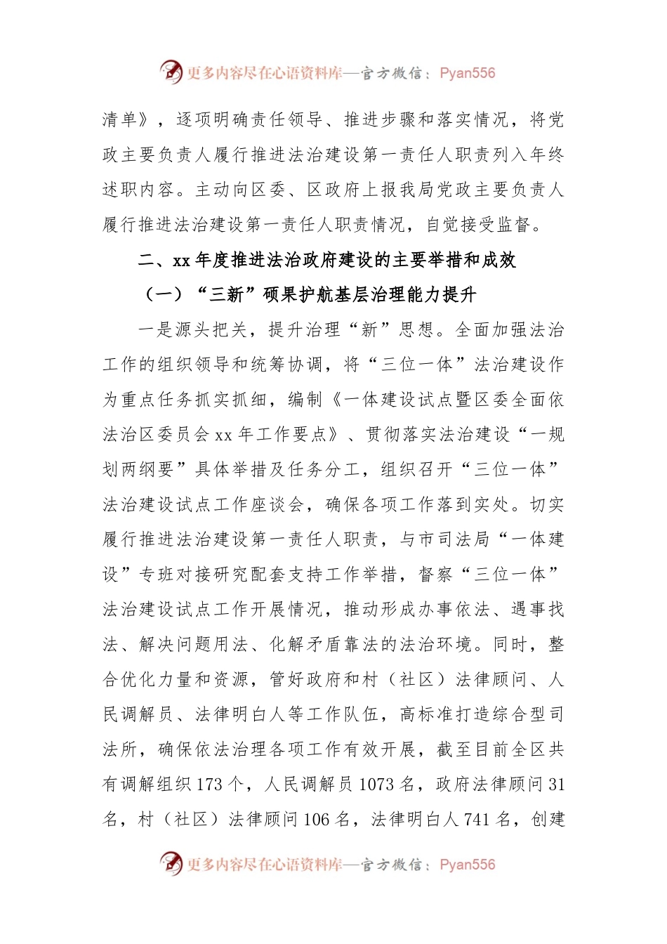 司法局关于年度法治政府建设情况的报告.docx_第2页