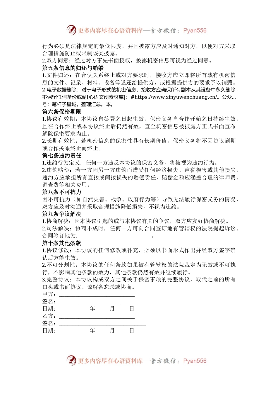 合伙人保密协议.docx_第2页