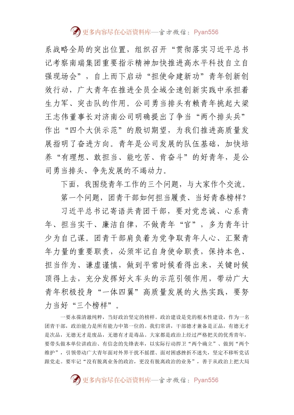国企团青干部座谈会上的讲话.docx_第2页