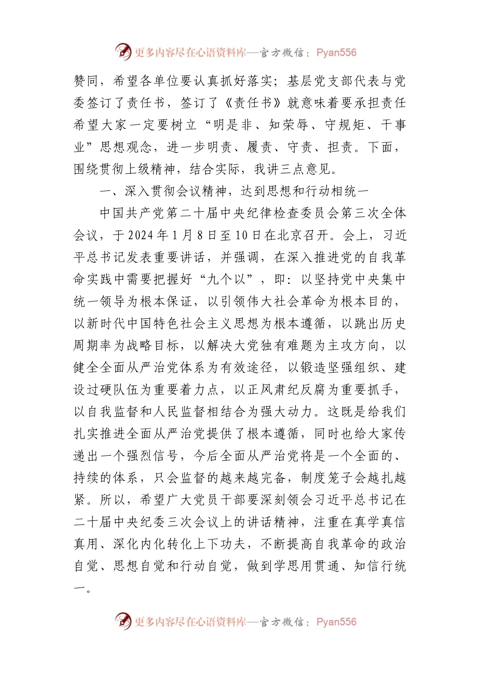 在2024年全面从严治党暨党风廉政建设工作会上的讲话.docx_第2页