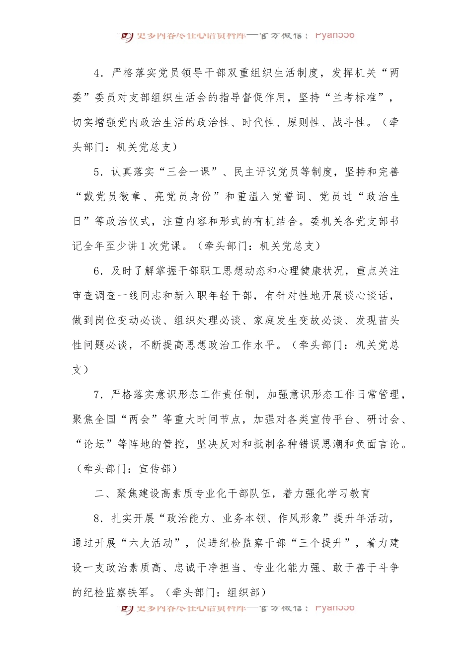 县纪委监委2023年度机关党建工作责任落实清单.docx_第2页