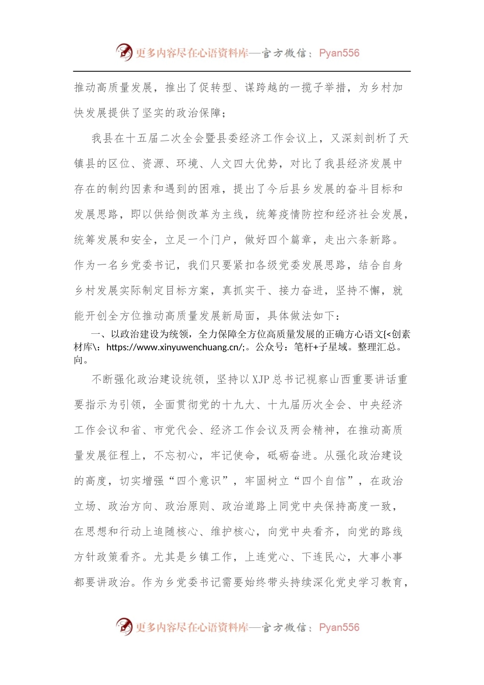 在2022年参加市组织部高质量发展主题座谈会上的发言.docx_第2页