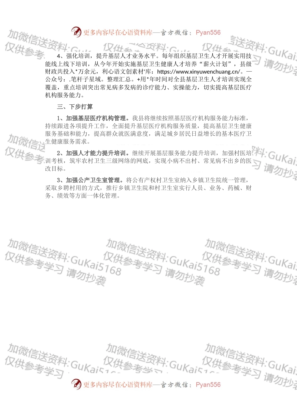 县基层医疗卫生的情况报告.docx_第2页