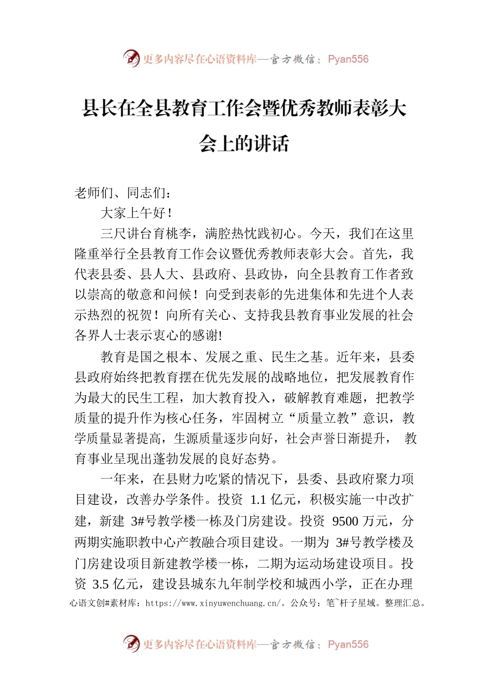 县长在全县教育工作会暨优秀教师表彰大会上的讲话.docx_第1页