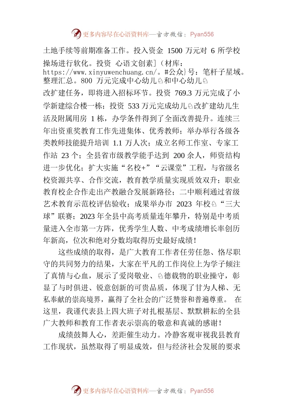 县长在全县教育工作会暨优秀教师表彰大会上的讲话.docx_第2页