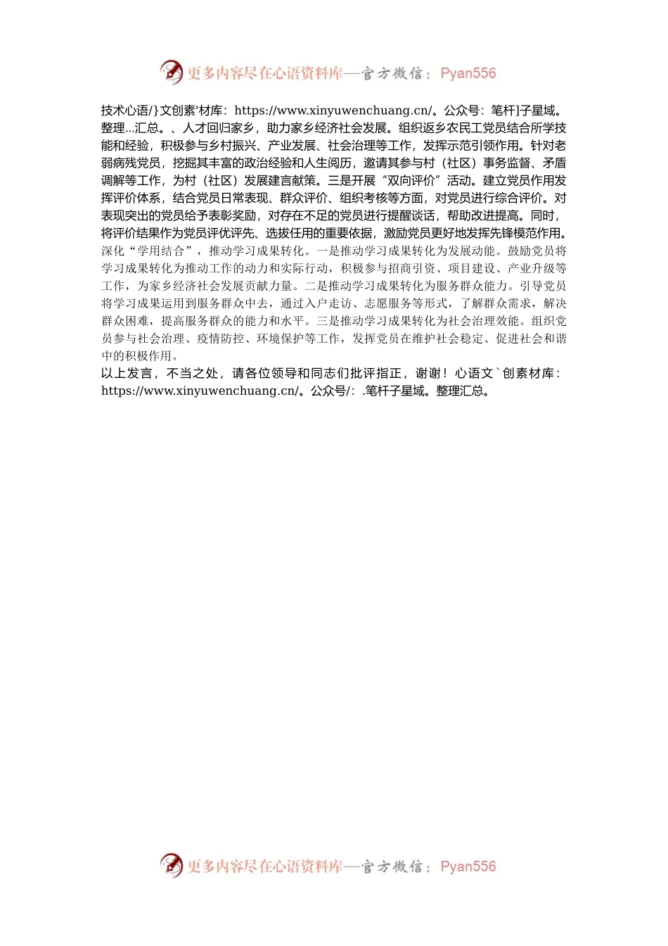 在2024年全市特殊群体党员教育培训工作推进会上的汇报发言.docx_第2页