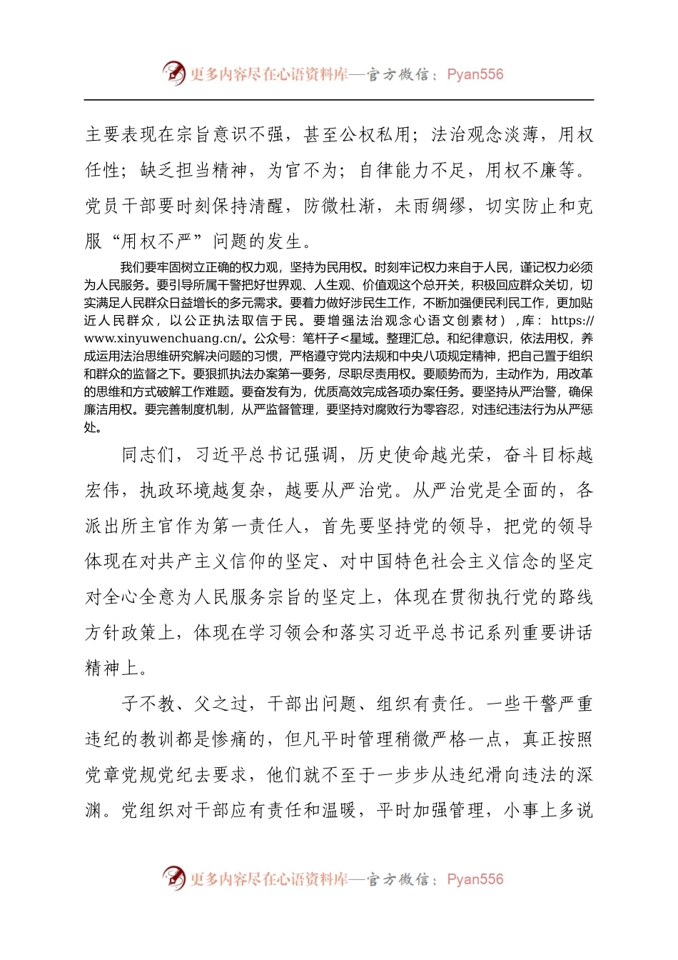 县公安局政治部主任在警示教育上的讲话..docx_第2页