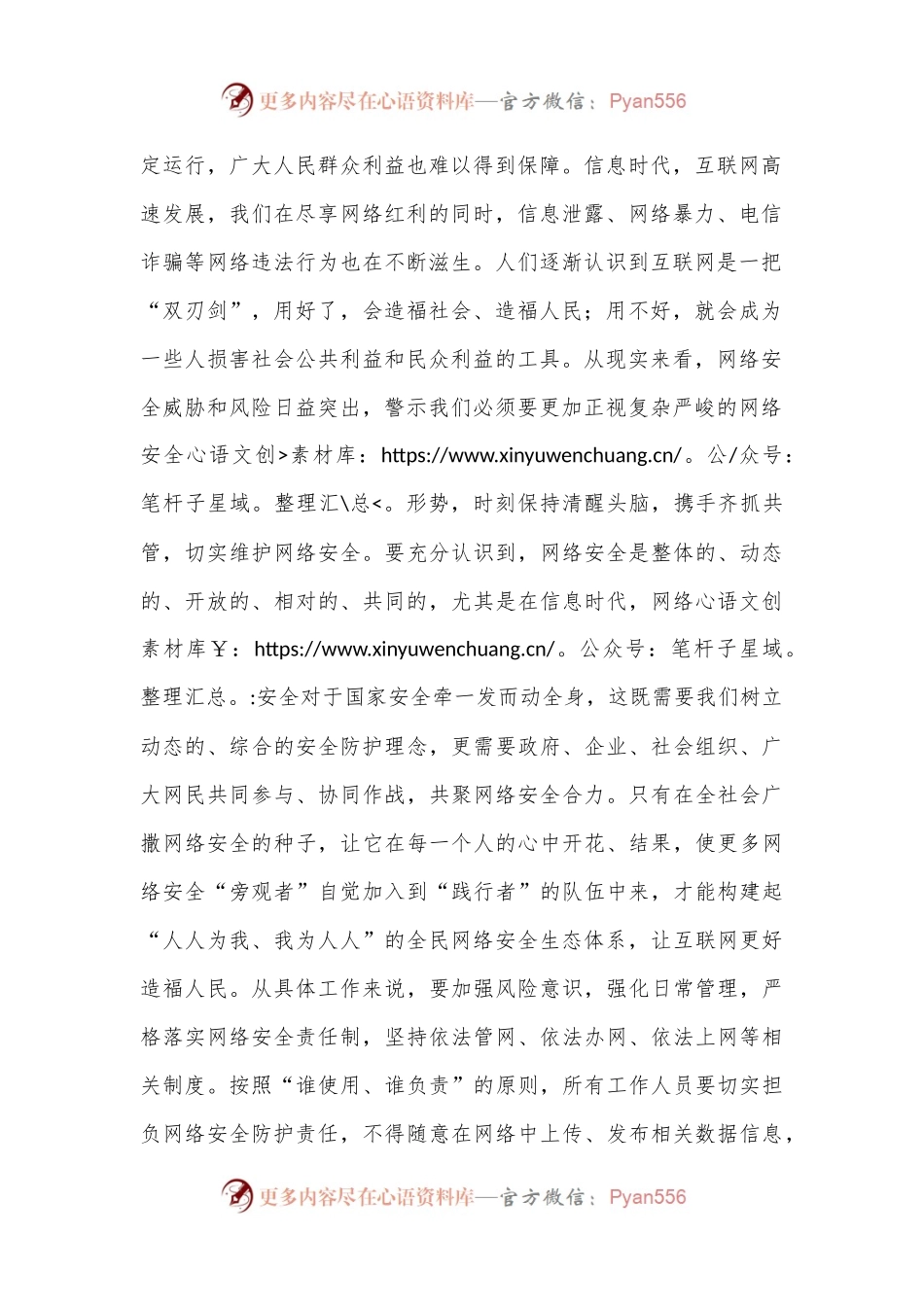 在2024年网络安全宣传周活动暨网络安全工作调度会上的讲话提纲.docx_第2页