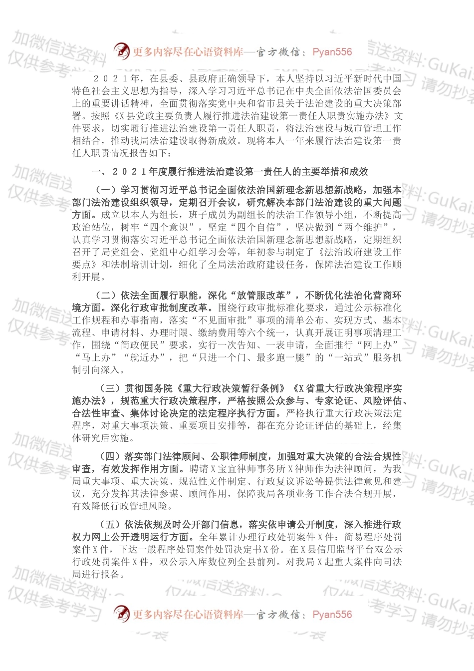 县城市管理局局党委书记、局长２０２１年度党政主要负责人履行推进法治建设第一责任人职责述职报告.docx_第1页