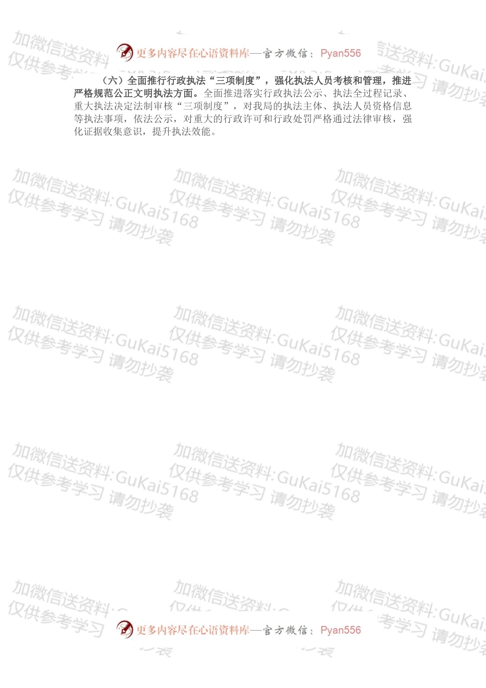 县城市管理局局党委书记、局长２０２１年度党政主要负责人履行推进法治建设第一责任人职责述职报告.docx_第2页