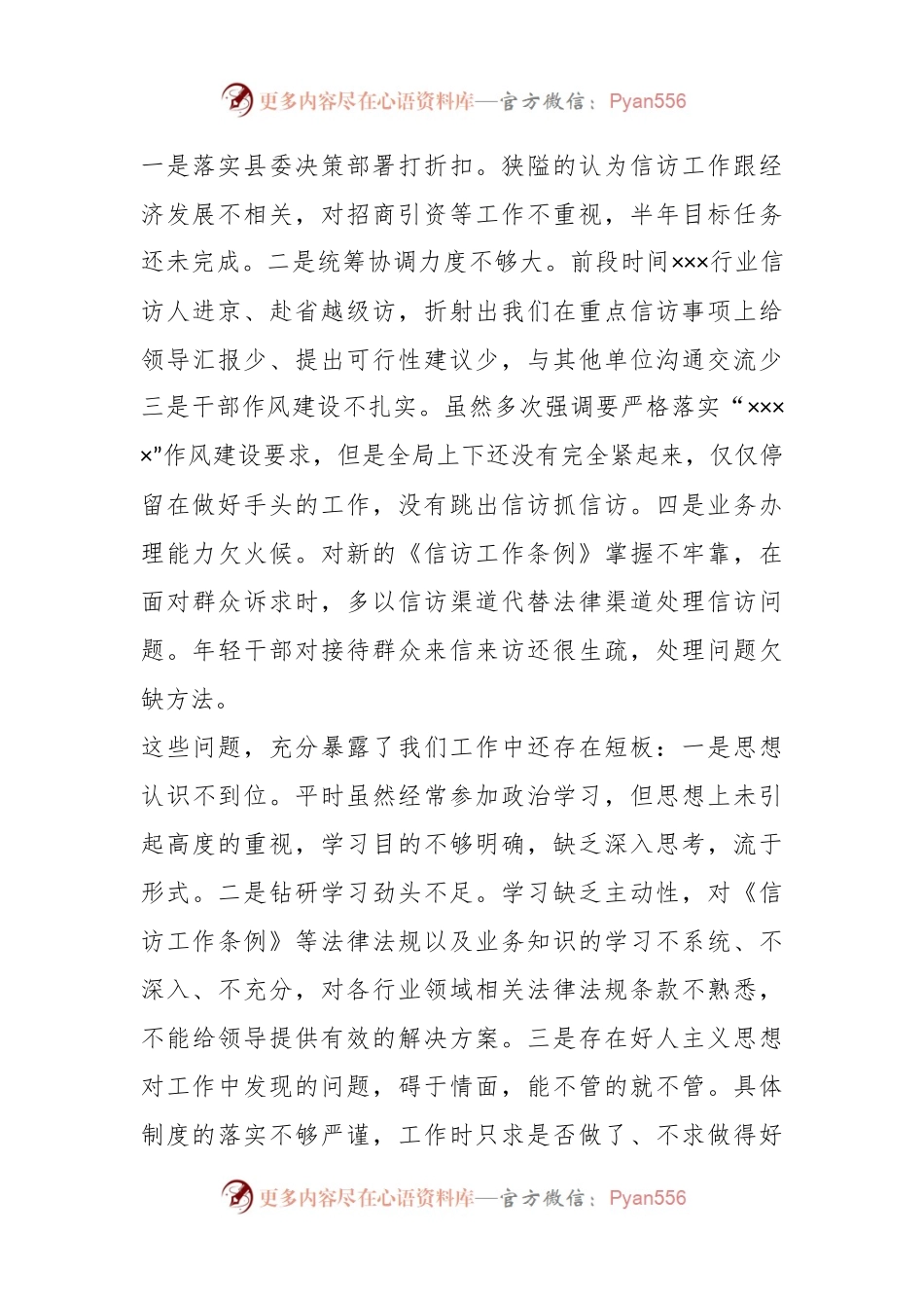 县信访局局长在月度点评会上的发言.docx_第2页