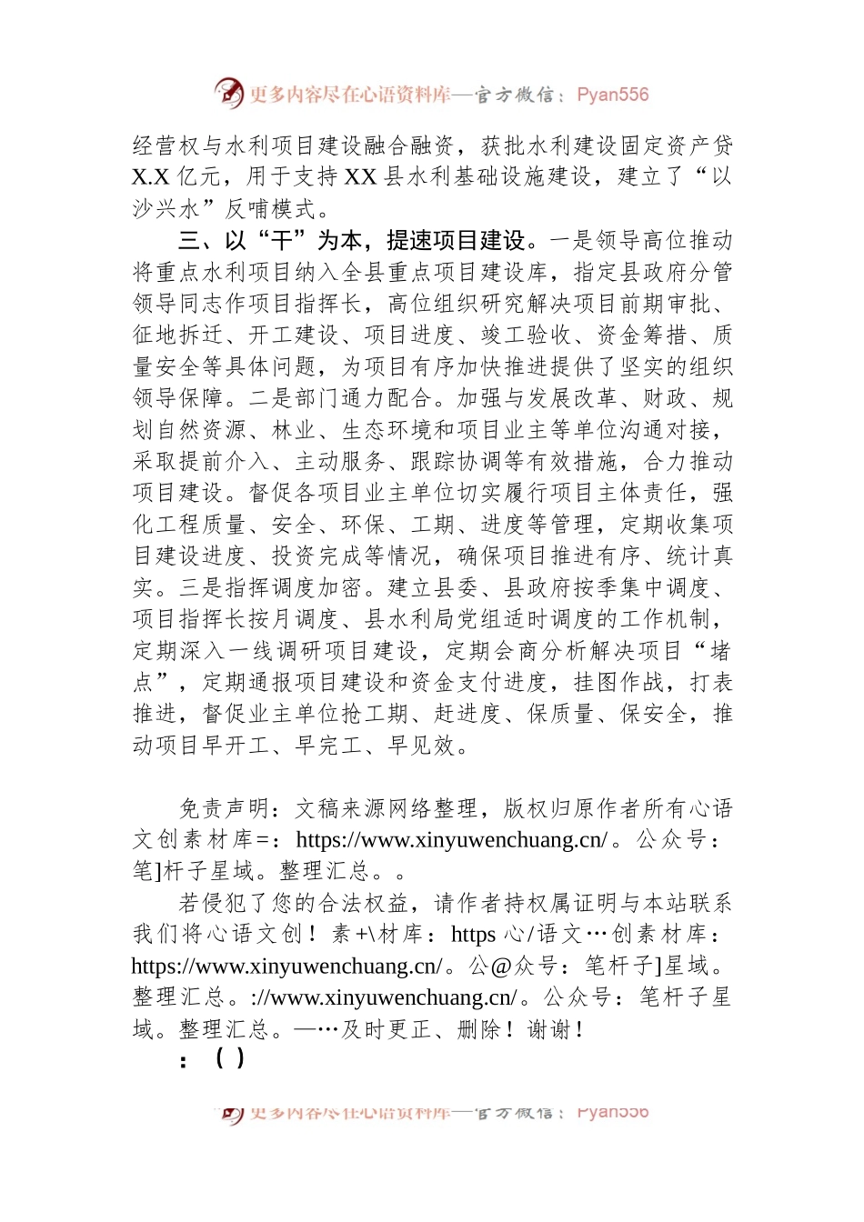 县水利局上半年工作经验交流材料.docx_第2页