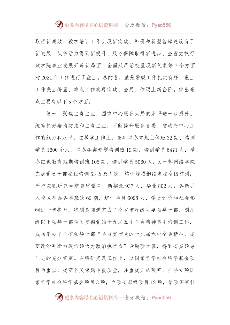 在2022年党校校委工作务虚和任务部署会上的讲话.docx_第2页