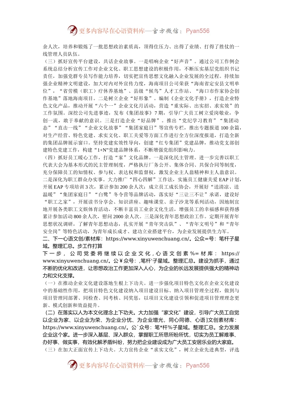 国有企业2024年度宣传思想文化工作总结.docx_第2页