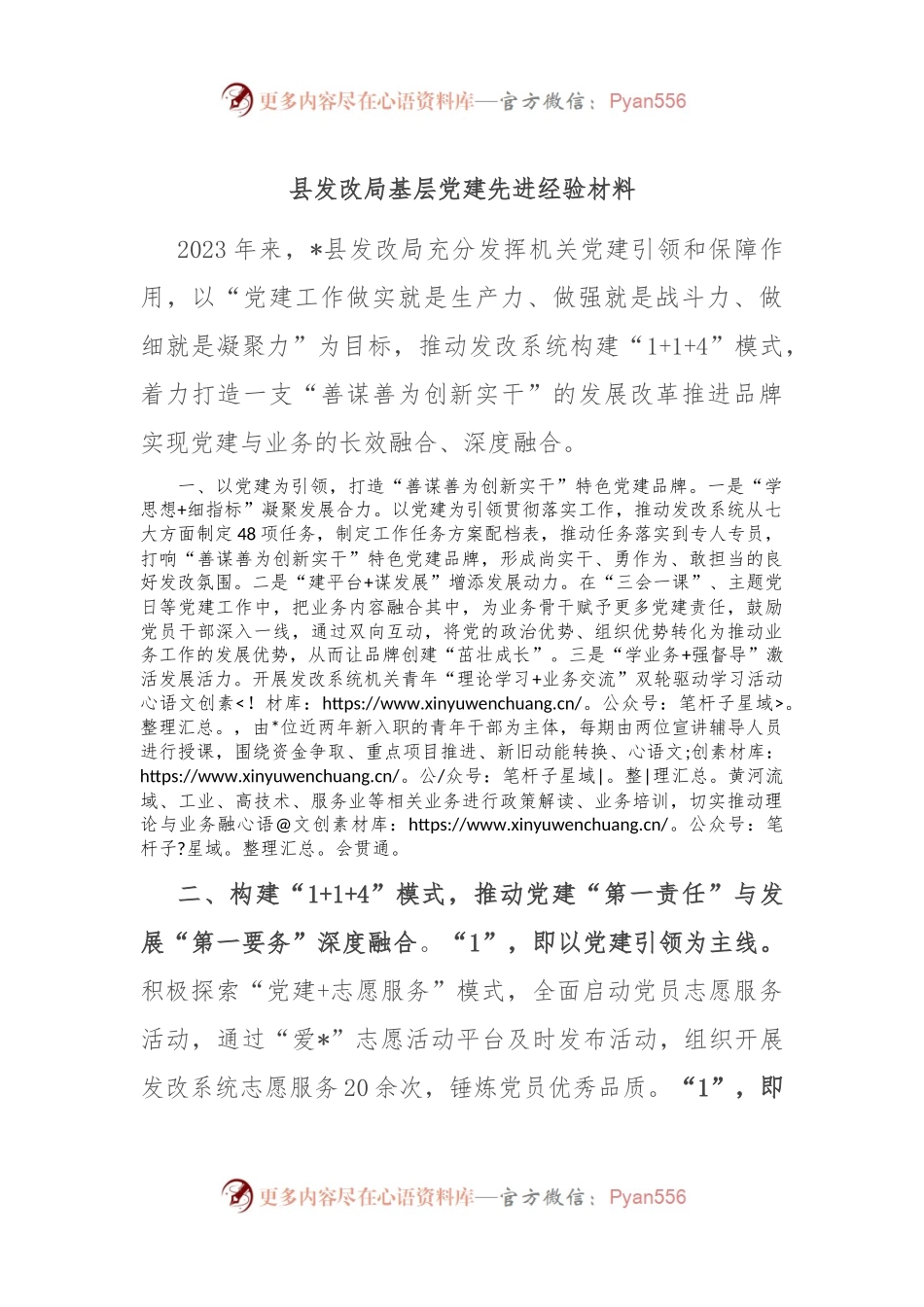 县发改局基层党建先进经验材料.docx_第1页