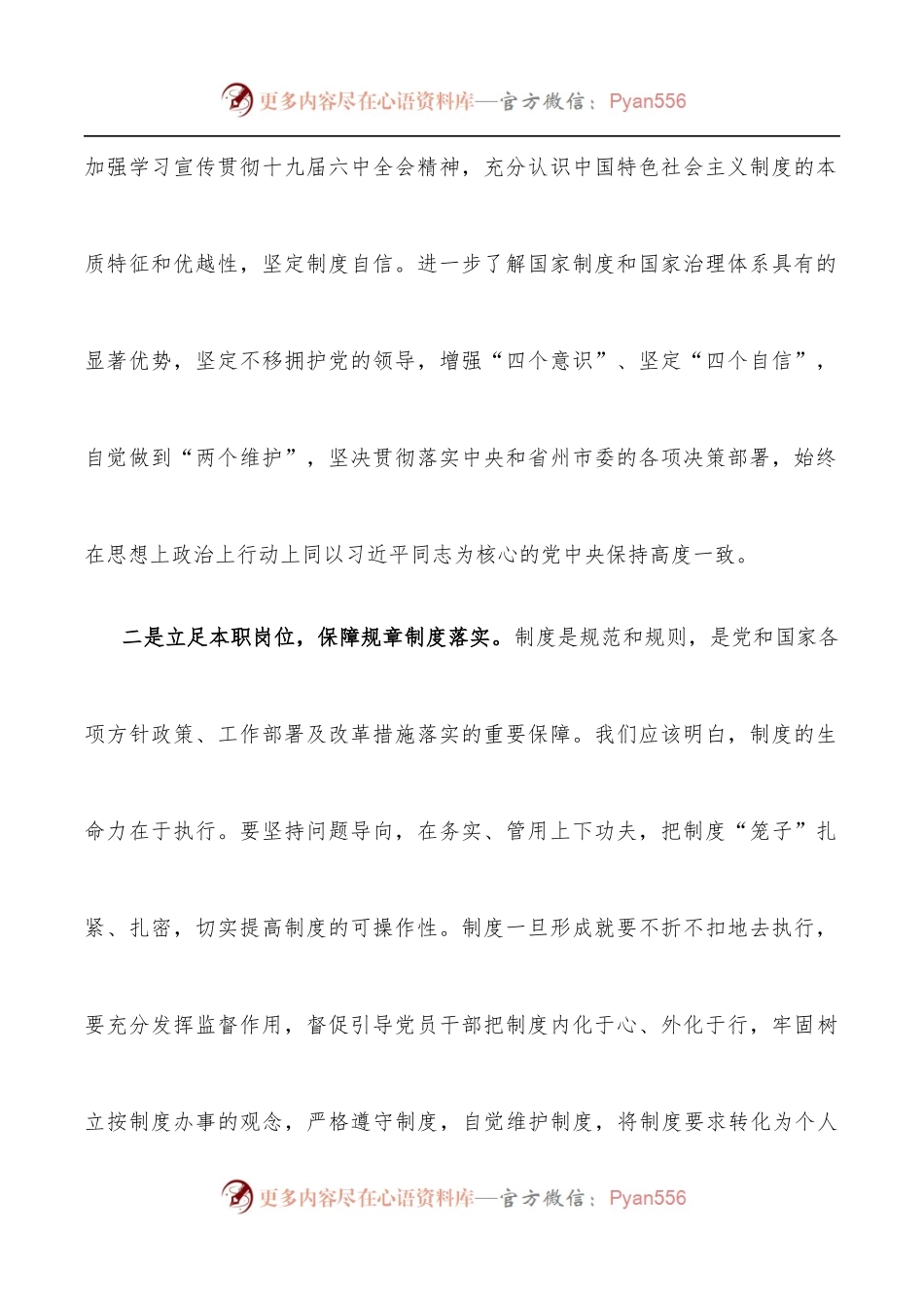 参加市委全会分组讨论的发言提纲.docx_第2页