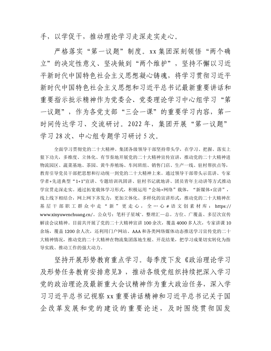 国企公司以高质量党建促企业高质量发展经验做法总结.docx_第2页