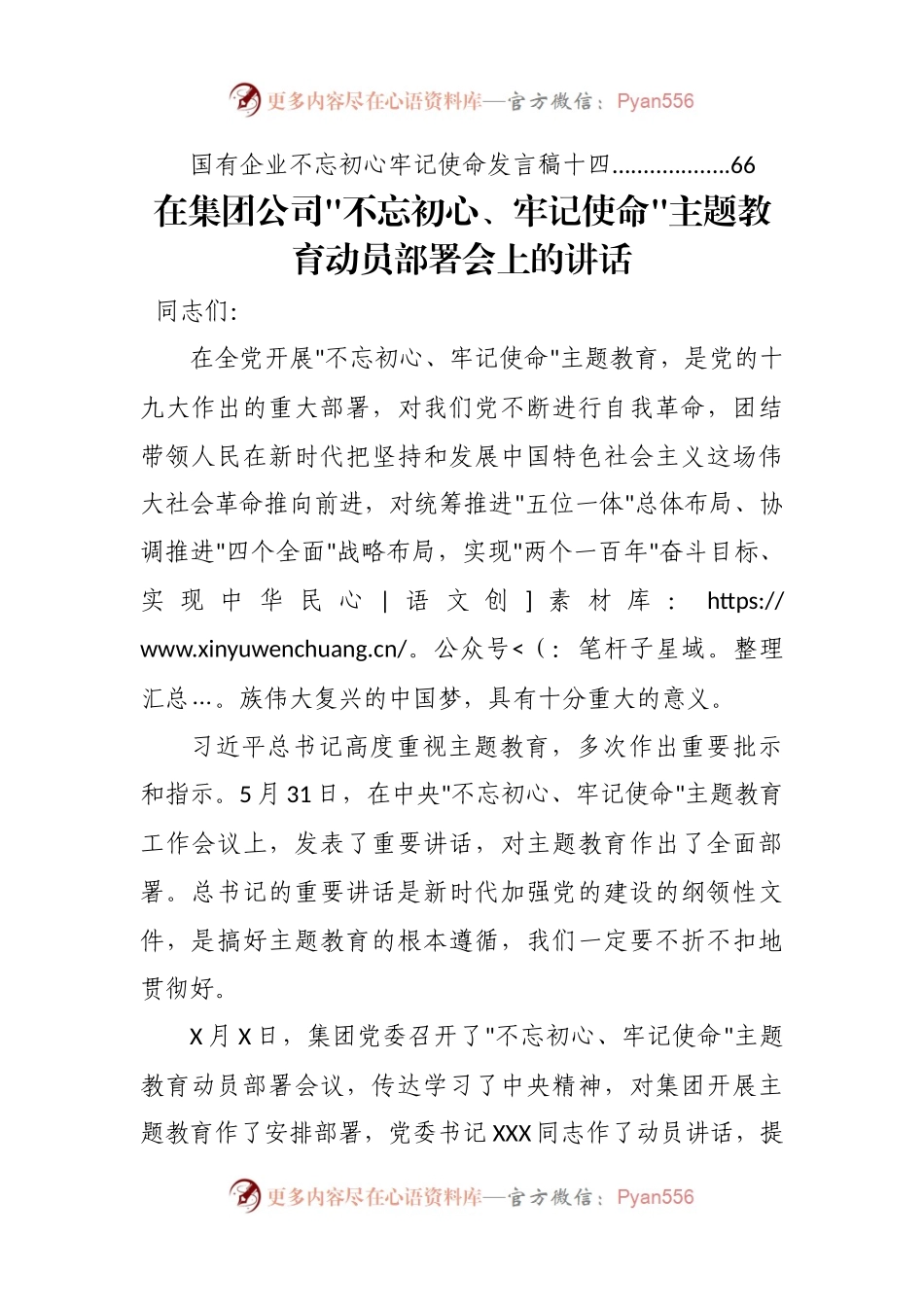 国企类不忘初心主题教育材料汇编.docx_第2页