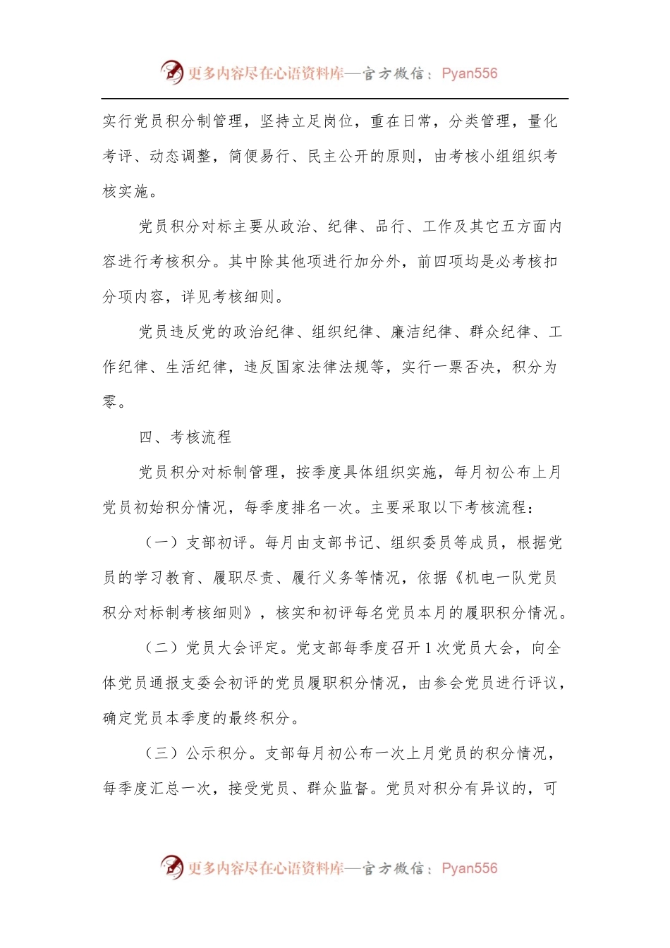 国企党支部党员积分对标制管理实施办法.docx_第2页