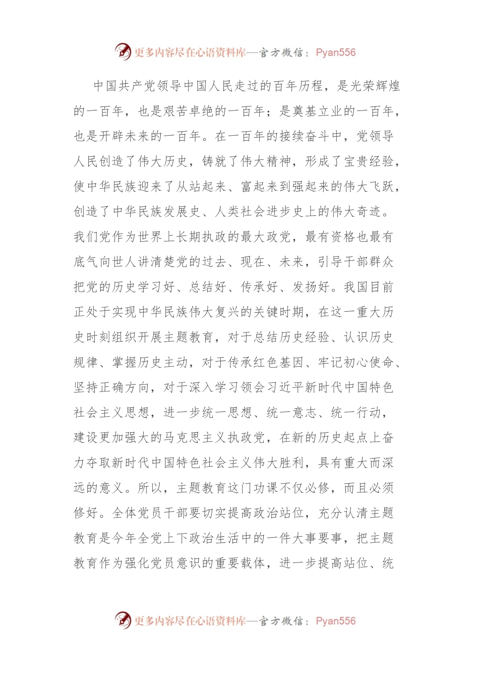国有企业主题教育专题党课.docx_第2页